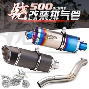 Suitable for Xiao 500 exhaust modification Qianjiang Xiao 500 mid -range exhaust connecting tube modification without damage straight up