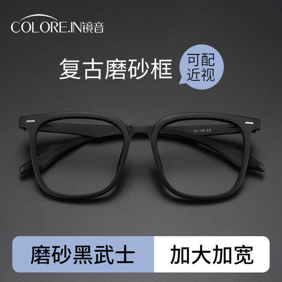 
Mirror sound big face black frame glasses men with myopia can match with a wider degree and wider frame fat face fat man with a large size eye lens frame