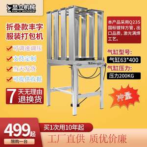 
Foldable quilt compression bundling towel down jacket pants pillow textile shaped carton packaging machine