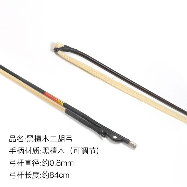 
Qinhan brand erhu bow professional playing erhu accessories music school grade examination erhu bow Z Zi real ponytail