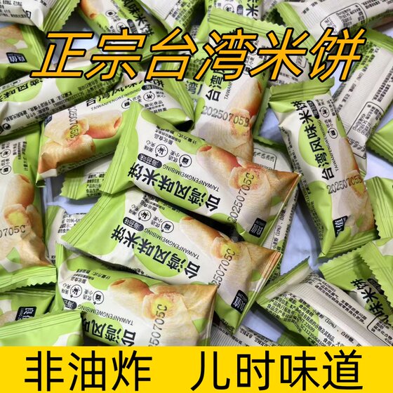 【非油炸】台湾风味米饼海苔味夹心米果饼干小吃解馋零食