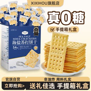 
The same sea salt and soda biscuits from the supermarket, chives and salty, individually packaged snacks for treating alkaline, sugar-free gastric acid, pregnant women