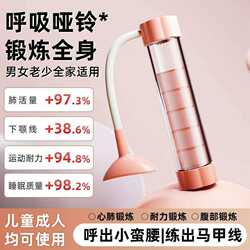 Breathing Dumbbell Abdominal Breathing Trainer Lung Capacity Exercise Abdominal Muscle Vest Line Blowing Air Trainer Unisex