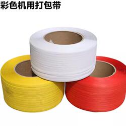 White automatic P rope belt P belt packing belt belt P machine Reyunyu packing belt automatic packaging plastic P packaging melting