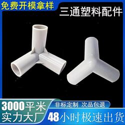 Customized tee plastic PVC pipe link accessories indoor tent baby children's playpen tee accessories