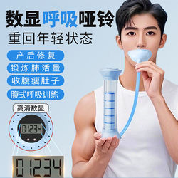 Weight-Bearing Breathing Dumbbell for Men and Women, Abdominal Breathing and Blowing Exercise Trainer to Improve Lung Capacity, Abdominal Muscles, and Create a Six-Pack