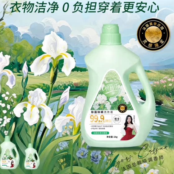 
[Niuniu Exclusive] Laundry Detergent Anti-mite Long-lasting Additive-Free Bottle