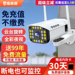 Data-Free Camera, Wireless Mobile Phone Remote Home Monitor, 360-Degree No-Dead-Angle Outdoor Night Vision Photography