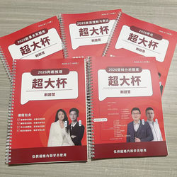 2026 Super Advanced High-Intensity Super Large Volume Data Analysis Quantitative Reasoning Essay Judgment (Five-In-One) Practice Camp