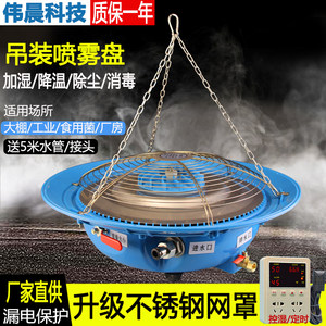 
Atomizer disc centrifugal farm soil shed mushroom dust removal condensation large curing room industrial temperature humidifier