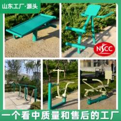 Outdoor fitness path equipment National Sports Certification Factory Community NSCC Elderly Fitness Equipment Rowing Machine Walking Machine