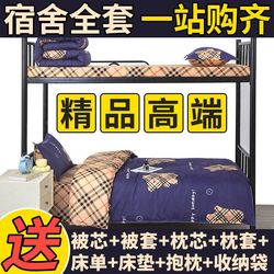 Quilt full set of bedding for college dormitory, a complete set of high-end quilt core, bedding pads, six-piece set