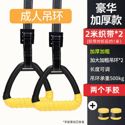 Fitness Rings for Home Pull-Ups, Spinal Traction, Indoor Horizontal Bar Pull Rings, Adult Stretching Training Exercise Equipment