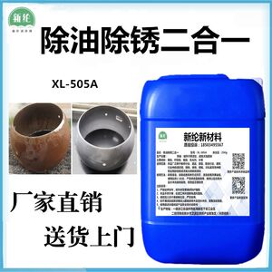 
Steel removal, oil and rust removal, industrial metal steel renovation, rust water, threaded steel bar oil removal and oxygen removal two agents