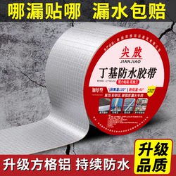 Thickened Upgraded Butyl Waterproof Tape for Leak Repair, Crack Sealing, Strong Adhesive Waterproof Tape, Leak-Proof Special Sticker, High Viscosity Self-Adhesive Roof Material, High Temperature Resistant