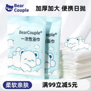 
bearcouple disposable bath towel baby bath baby child towel supplies thickened adult travel newborn