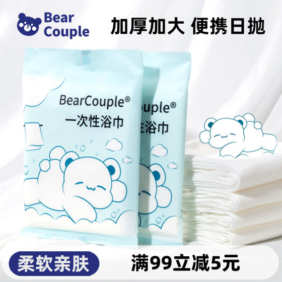
bearcouple disposable bath towel baby bath baby child towel supplies thickened adult travel newborn