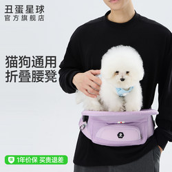 Ugly Egg Planet Universal Pet Folding Waist Stool for Cats and Dogs, Small Dog Sitting Stool, Portable Cat Outing Lightweight Backpack