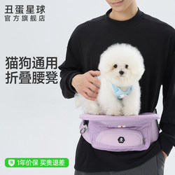 Ugly Egg Planet Universal Pet Folding Waist Stool for Cats and Dogs, Small Dog Sitting Stool, Portable Cat Outing Lightweight Backpack