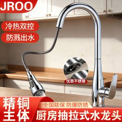 High-Quality Copper Kitchen Pull-Out Faucet, Hot and Cold Water Combo, Household Use for Washing Vegetables, Washing Dishes, and Sink, Dual-Purpose, Splash-Proof