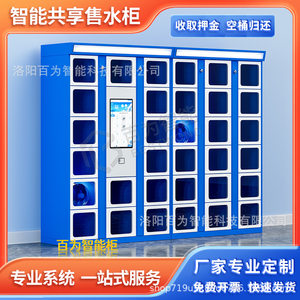 
Smart water sales cabinet unmanned self-service vending machine, grain and oil barrel water vending machine, screen-free scanning code grid sales cabinet