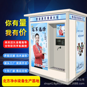 
Source factory community automatic water vending machine scan code coin water vending machine commercial community large water vending station