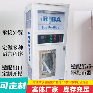 
Foreign trade export automatic water vending machine water purifier