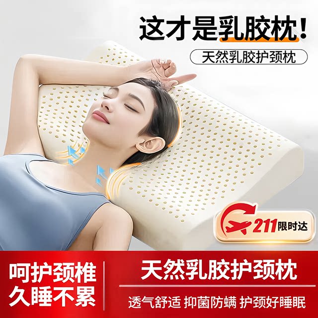 Official flagship store genuine Fanshi Yaduo natural latex pillow cervical vertebra support sleep aid special rubber pillow for adults