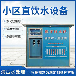
Residential direct drinking water equipment, water purifier, rural commercial community direct drinking water machine, bottled self-service water vending machine