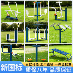 Gb19272-2024 New National Standard Outdoor Fitness Equipment, Park Square Outdoor Fitness Path Equipment Collection