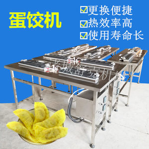
Small Teflon non-stick egg dumpling machine commercial fully automatic automatic temperature control continuous egg dumpling machine in stock
