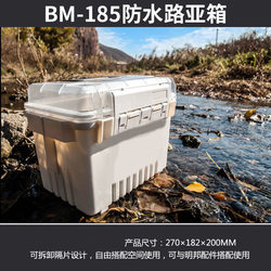 Mingbang's same model BM-185 waterproof lure box fishing gear tool box outdoor fishing equipment lure box accessories