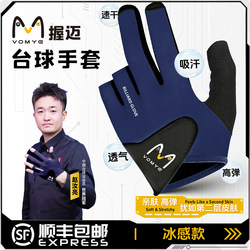 Zhao Ruliang's Vomye Billiard Gloves for Left and Right Hands, Non-Slip, Fingerless, High Elasticity, Breathable, Sweat-Absorbent, Ice-Feel Style