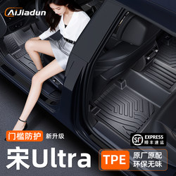Suitable for the 2026 Byd Song Ultra Ev, Tpe Floor Mats with Full Coverage, New Accessories Including Door Sills