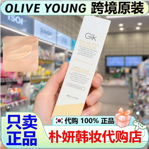 
Purchasing agent! Korean GIK small breast stick luminous cream liquid foundation without makeup cream brightening concealer anti-wrinkle sunscreen SPF50
