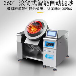 
Automatic cooking machine commercial large intelligent drum electromagnetic fried rice machine central kitchen food factory