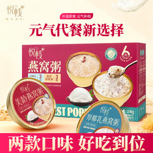
Yuezhan bird's nest porridge ready-to-eat breakfast meal replacement instant porridge nutritional nourishing gift box for pregnant women