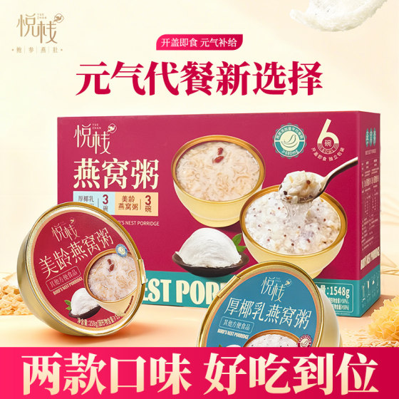 
Yuezhan bird's nest porridge ready-to-eat breakfast meal replacement instant porridge nutritional nourishing gift box for pregnant women