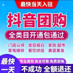 Douyin Visitor Group Purchase Activation, Poi Creation, Visitor Address Creation, No Restrictions Across Industries, Fastest Completion in 1-2 Days