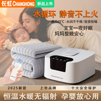 
Changhong Plumbing Blanket Water Circulation Fully Automatic Double Electric Mattress for Pregnant Women and Infants Home Electric Mattress Constant Temperature Maternal and Infant Grade