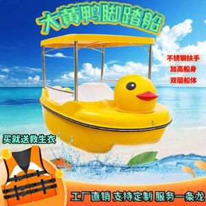 Rhubarb duck pedaling boat water play boat foot kick boat electric boat touching the boat
