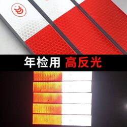 Red and white warning tape sticker truck car crystal lattice highlight luminous annual inspection vehicle construction site traffic reflective strip film