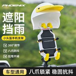 Phoenix motorcycle mobile phone holder shockproof battery car No. 9 electric vehicle takeaway mobile phone holder navigation artifact