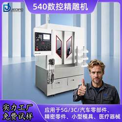 Fully automatic C precision engraving machine, small CNC machining center, metal engraving machine, mold processing, high-speed engraving and milling machine