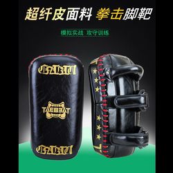 Muay Thai kick target microfiber leather Sanda Taekwondo curved target leg target sweep kick target fighting training equipment pure Muay Thai target