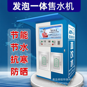 
The foaming water vending machine can be wholesaled from one source factory. It supports scanning the QR code, swiping the card and inserting coins.
