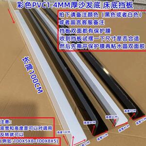 Sofa Board Blockbuitter Plastic bed seam -bottom gap barrier -seized border cats and dogs black white baffle