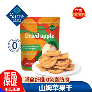 
Sam's Dried Apples, sugar-free and additive-free, spring outing member supermarket purchasing independent small packaging must-buy snacks for pregnant women