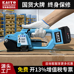 Changchai Group Kaituo Portable Electric Strapping Machine Handheld Rechargeable Pet Plastic Steel Belt Plastic Brick Factory Wood Fully Automatic Hot Melt Strapping Machine Bundling and Tightening All-In-One