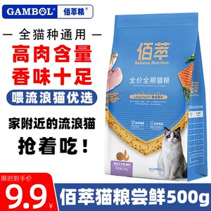 
Baicui cat food 500g, universal for all cat species, adult cats and kittens, affordable staple food for stray cats, high palatability trial